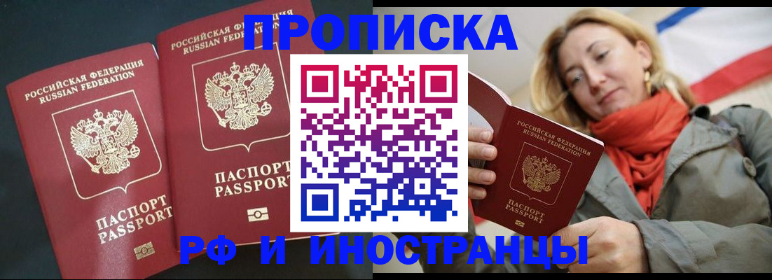 временная регистрация в Щучье