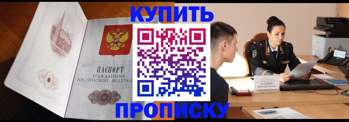 прописка штамп в Щучье