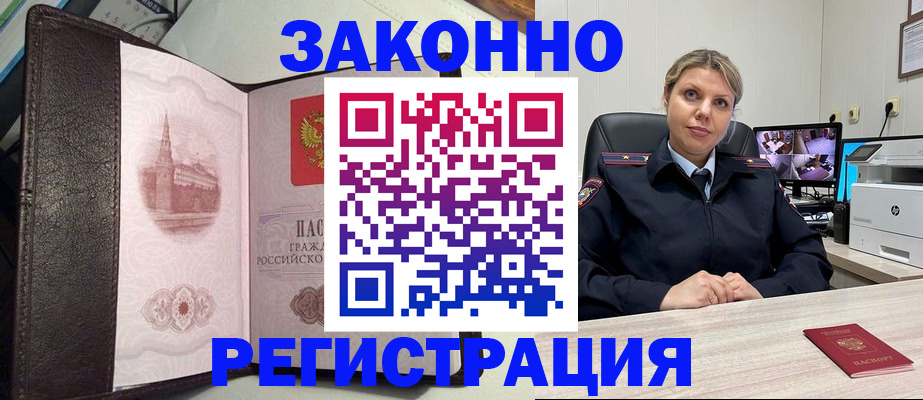 купить прописку в Щучье