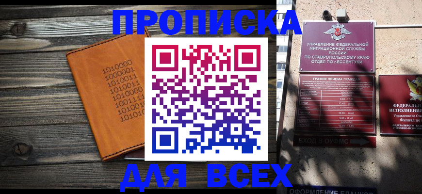 временная регистрация купить в Щучье