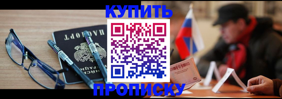прописка гарантия в Щучье