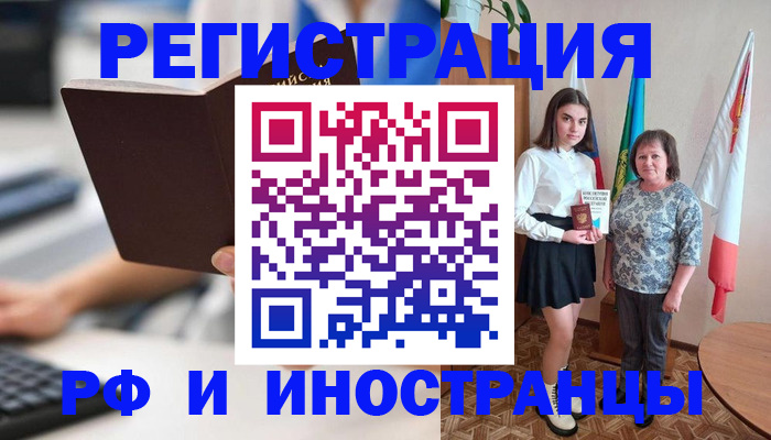 прописка для работы в Щучье