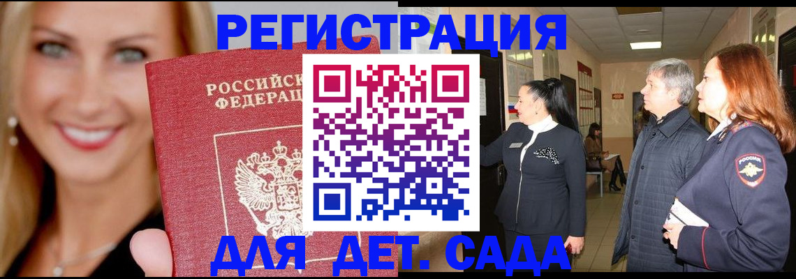 временная регистрация для школы в Щучье