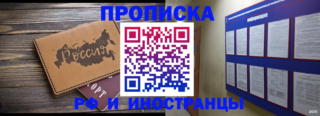 прописка штамп в Щучье