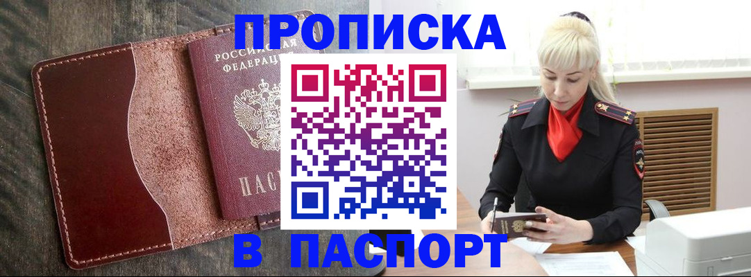 прописка штамп в Щучье